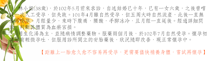 距離上一胎愈久愈不容易再受孕，更需要儘快補養身體，嚐試再懷孕