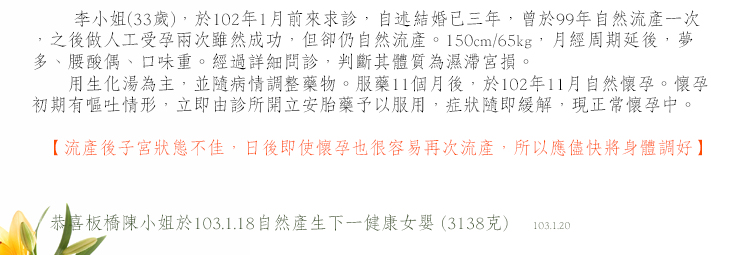 流產後子宮狀態不佳，日後即使懷孕也很容易再次流產，所以應儘快將身體調好