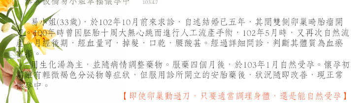 即使卵巢動過刀，只要適當調理身體，還是能自然受孕