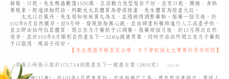 先生精蟲數僅1500萬，且活動力及型態皆不好