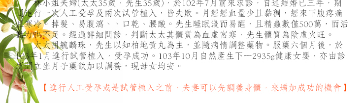 精蟲數目不足，精蟲活動力不足，中醫調養治療不孕