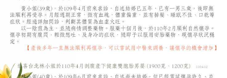 產後多年一直無法順利再懷孕，可以嘗試用中醫來調養，讓懷孕的機會增加