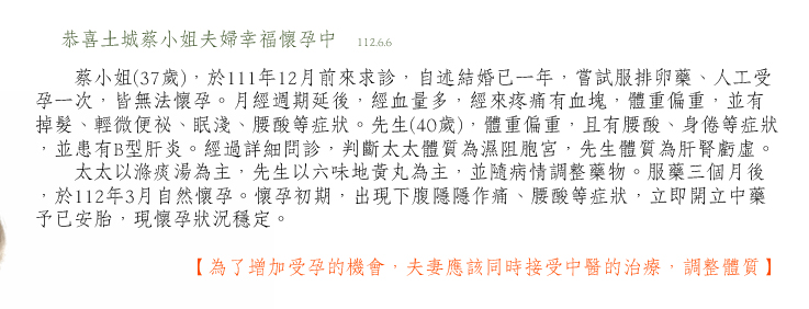 板橋明德中醫 為了增加受孕的機會，夫妻應該同時接受中醫的治療，調整體質