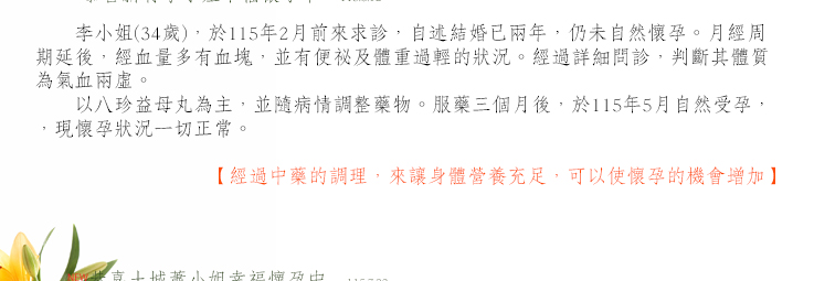 明德中醫不孕，體重偏輕使用中醫藥調養，順利懷孕