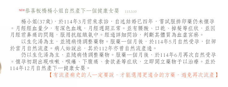 有流產病史的人一定要說，才能選用更適合的方藥，避免再次流產。中醫藥治療流產。